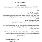 ملتقى مشائخ ووجهاء اليمن يعزّي بوفاة الشيخ ناجي بن جعمان
