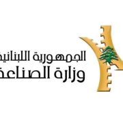 وزارة الصناعة:”ليبان بوست استحدثت Xpress Service لمصلحة الصناعيين في وزارة الخارجية والمغتربين”