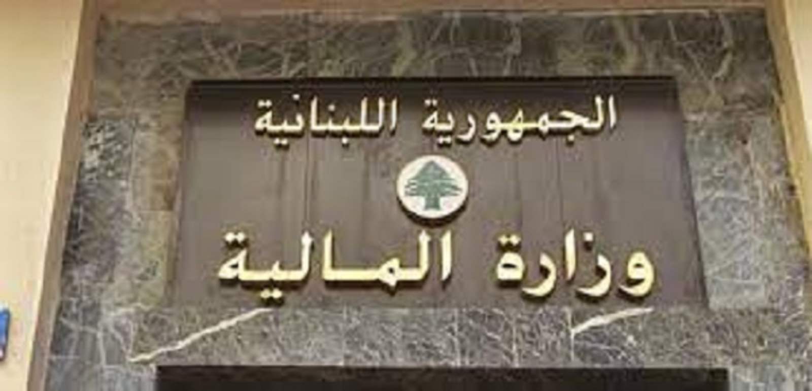 مشروع قانون لإعفاء المتضررين من الحرب الإسرائيلية من الضرائب والرسوم مشروع قانون لإعفاء المتضررين من الحرب الإسرائيلية من الضرائب والرسوم