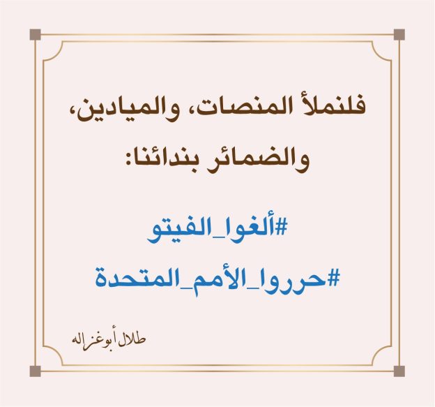 مقولات طلال ابو غزالة