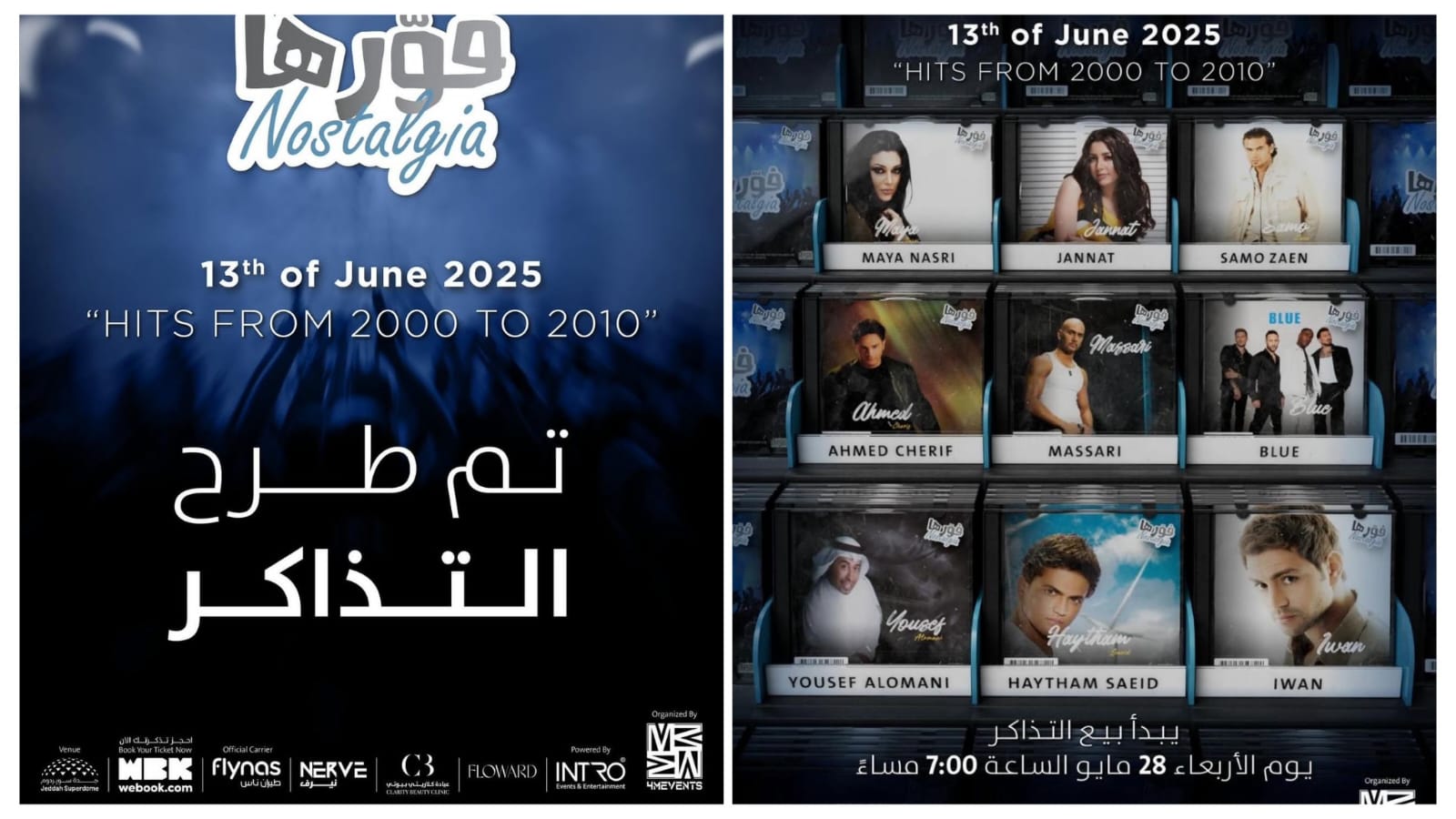 جدة تشتعل بحفل “نوستالجيا فورها”.. ليلة ذهبية تجمع نجوم الزمن الجميل في جدة سوبر دوم جدة تشتعل بحفل “نوستالجيا فورها”.. ليلة ذهبية تجمع نجوم الزمن الجميل في جدة سوبر دوم