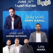 مفاجأة نارية في “نوستالجيا فورها” ضمن فعاليات موسم جدة.. 4M Events تعلن عن انضمام نجوم جدد
