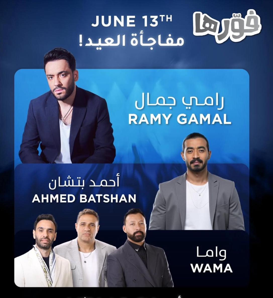 مفاجأة نارية في “نوستالجيا فورها” ضمن فعاليات موسم جدة.. 4M Events تعلن عن انضمام نجوم جدد مفاجأة نارية في “نوستالجيا فورها” ضمن فعاليات موسم جدة.. 4M Events تعلن عن انضمام نجوم جدد